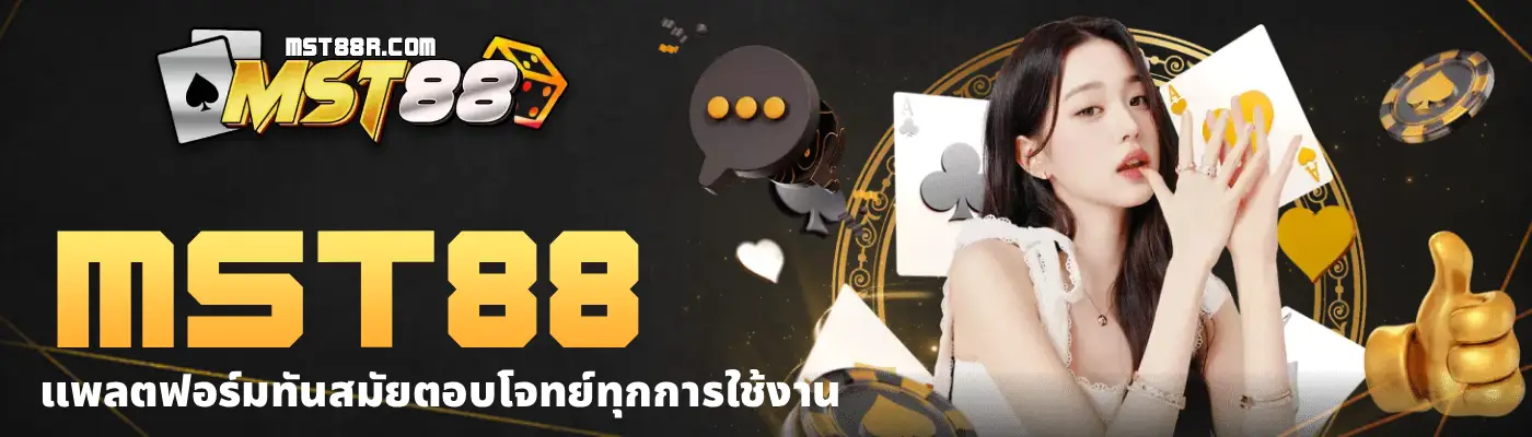 MST88 (1)